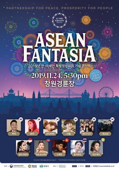 아세안 판타지아 공연 포스터