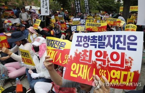 포항지진 특별법 제정 촉구 집회