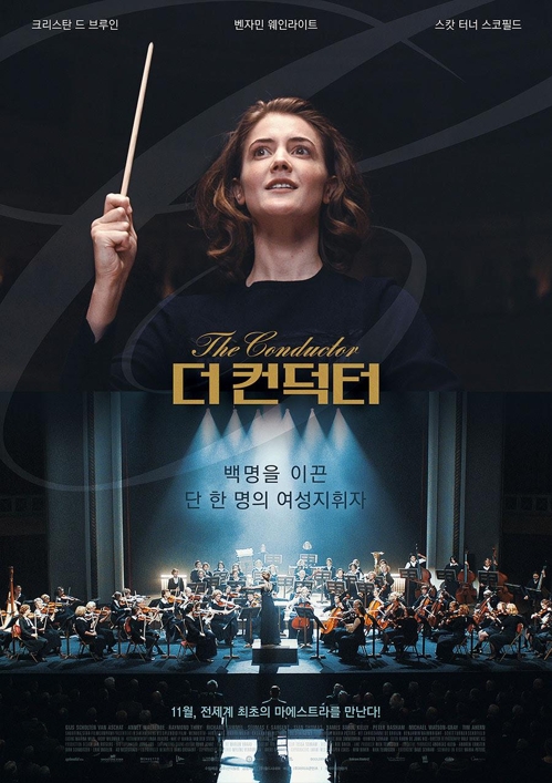 '더 컨덕터'