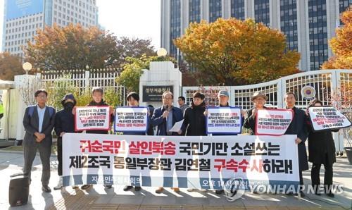 북한주민 송환 규탄하는 시민단체