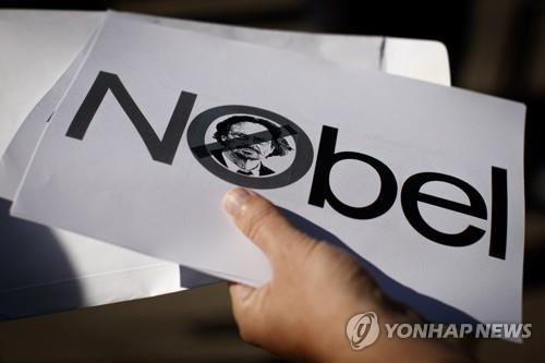 한트케의 노벨상 수상 반대 유인물