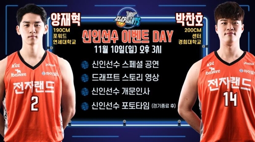 프로농구 전자랜드의 신인 행사 관련 포스터.