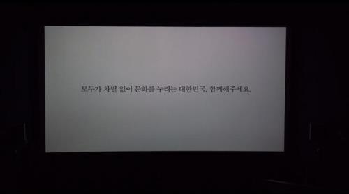 문체부 '문화를 통한 장애인 인식개선 캠페인'
