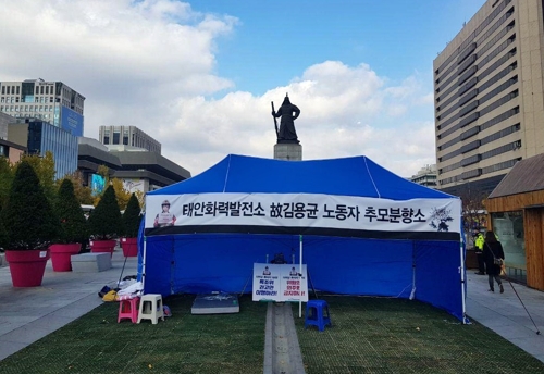 광화문광장에 설치된 고 김용균 노동자 추모 분향소