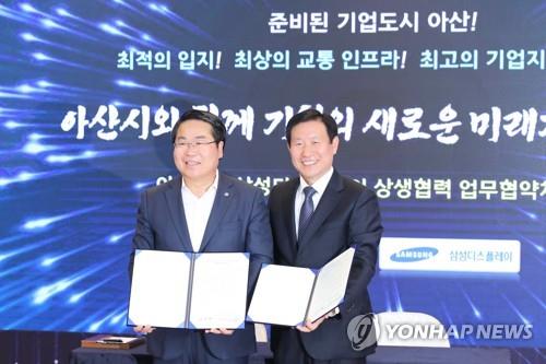 아산시-삼성디스플레이 상생협력 업무 협약식