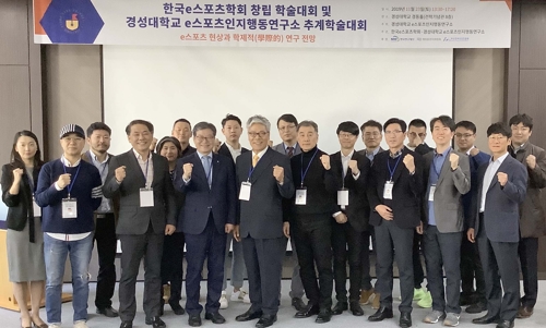 한국e스포츠학회 창립