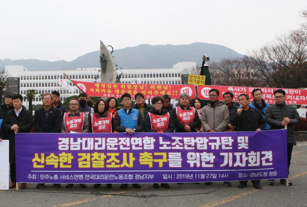 경남 대리운전노조 검찰 조사 촉구 기자회견