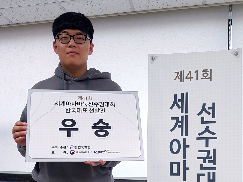 세계아마바둑선수권 한국 대표 선발전에서 우승한 김다빈
