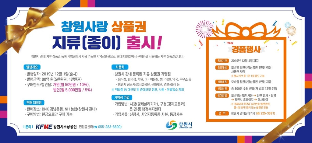 종이 창원사랑 상품권 12월 출시