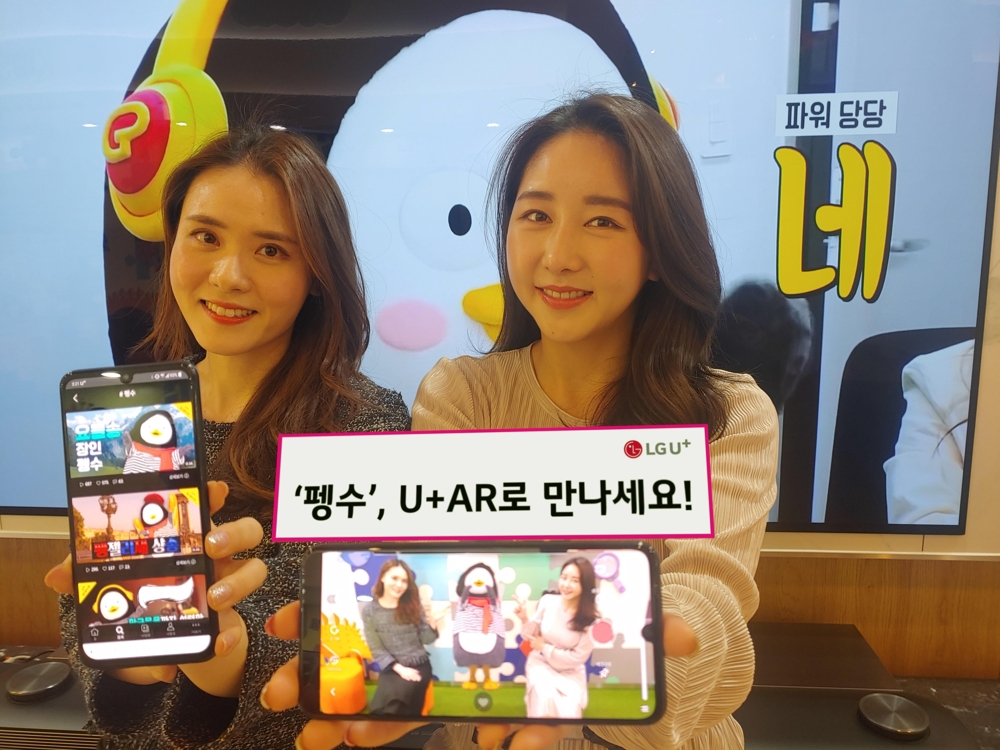 '직통령' 펭수, U+AR로 만난다