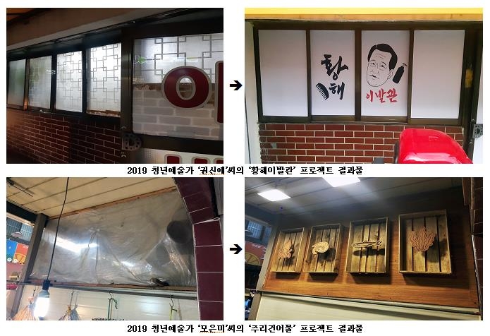 '우리가게 전담예술가' 활동 결과물