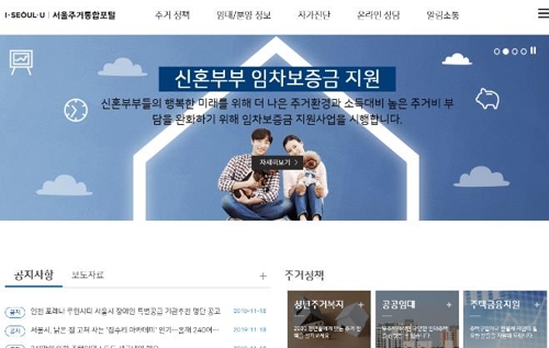 서울주거포털 화면