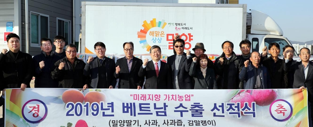 밀양 농산물 수출단