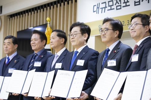 골목상권 보호, 대규모 점포 입지개선 협약
