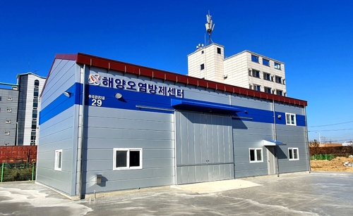 당진시 해양오염방제센터