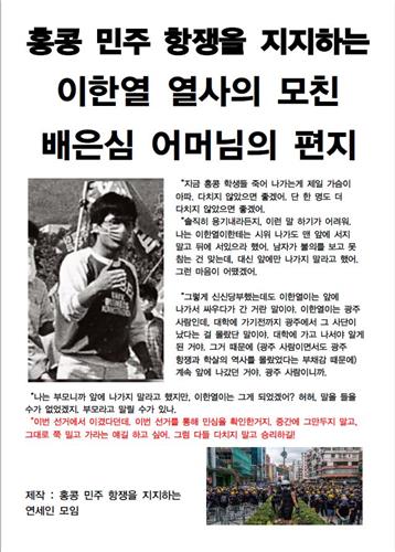 '이한열 열사의 모친 배은심 어머님의 편지'