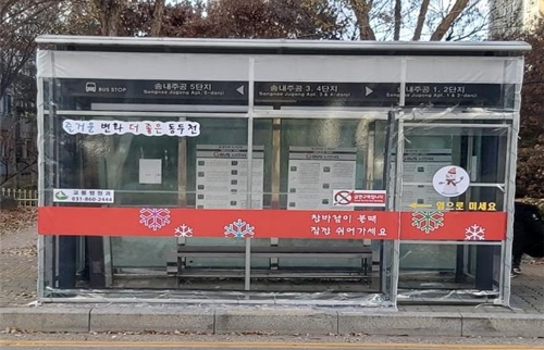 동두천시가 버스 승강장에 설치한 '온실 텐트'