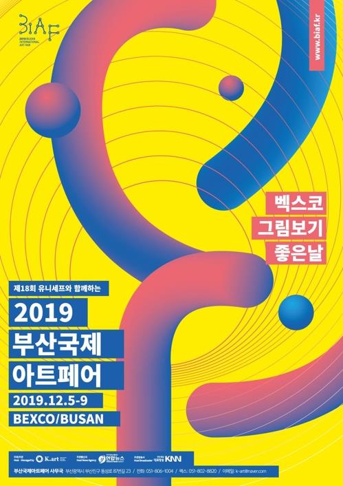 2019부산국제아트페어 포스터