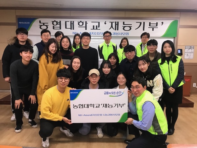 NH-아문디자산운용, 농협대 강연