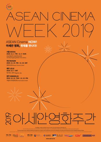 2019 아세안영화주간 포스터