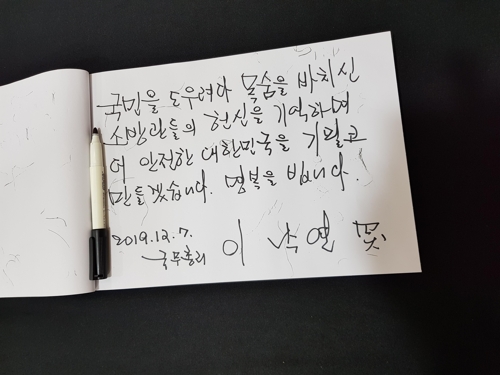 이총리 "소방관 헌신 기억하며 안전 대한민국 만들 것"