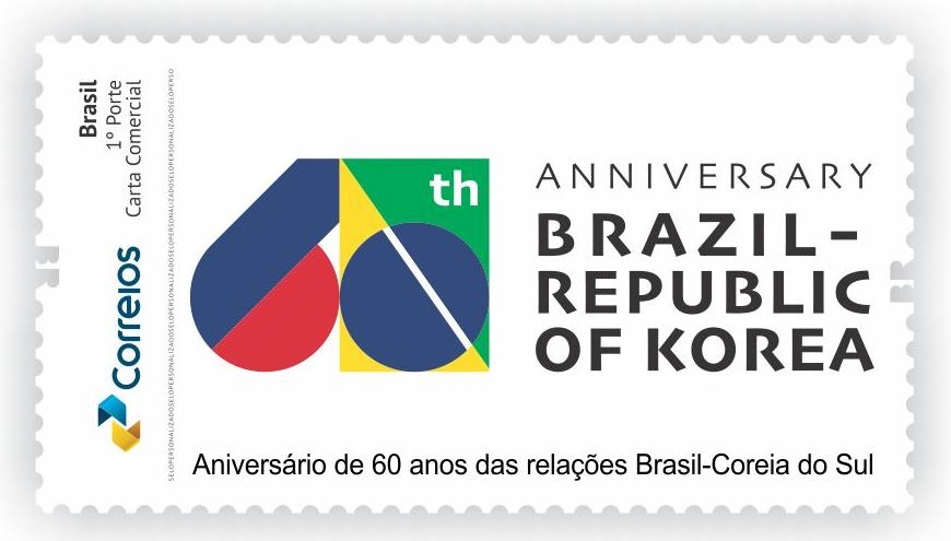 한-브라질 수교 60주년 기념우표 발행