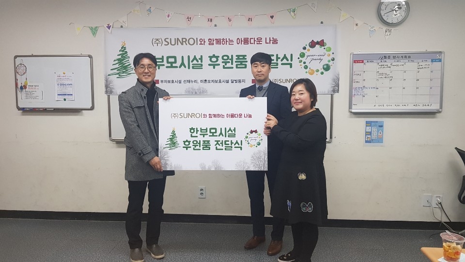 한부모시설 후원품 전달
