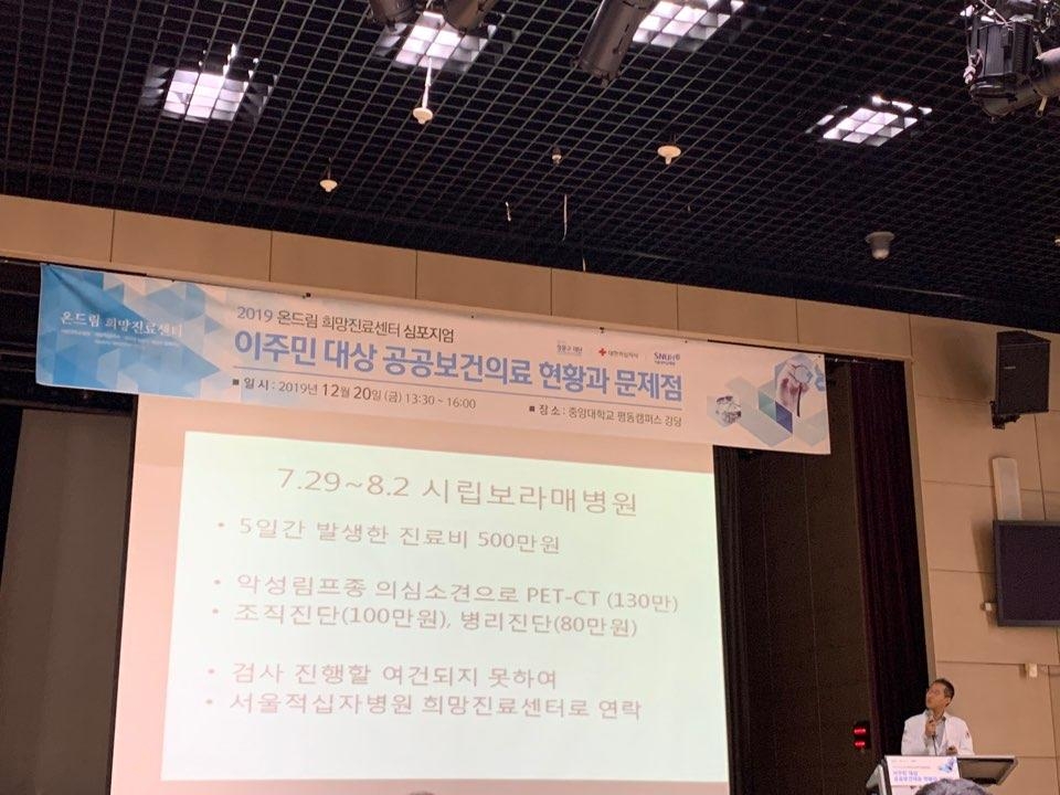 온드림 희망진료센터 '이주민 대상 공공보건의료 현황·문제점' 심포지엄