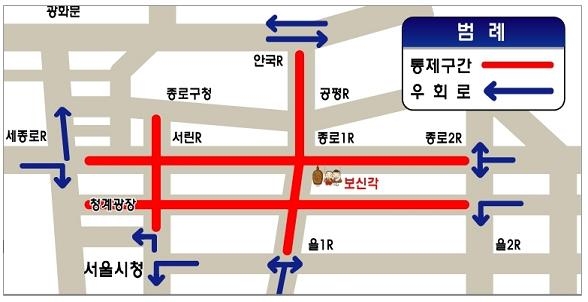 31일과 내년 1월 1일 종로 보신각 주변 통제구간 및 우회로