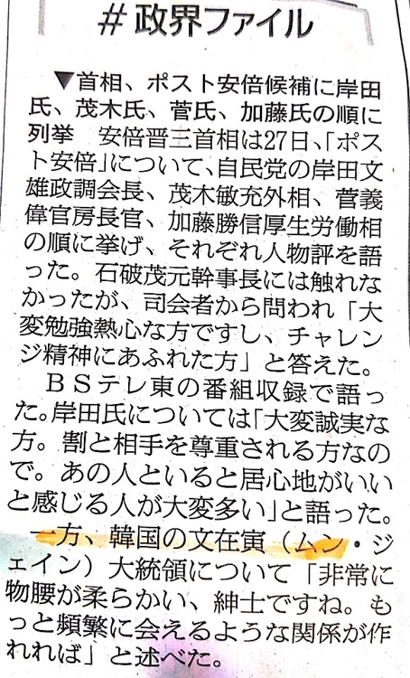 (도쿄=연합뉴스) 아베 총리가 문 대통령을 "매우 언행(物腰)이 부드러운 신사"라고 평했다고 전하는 아사히신문 기사. 