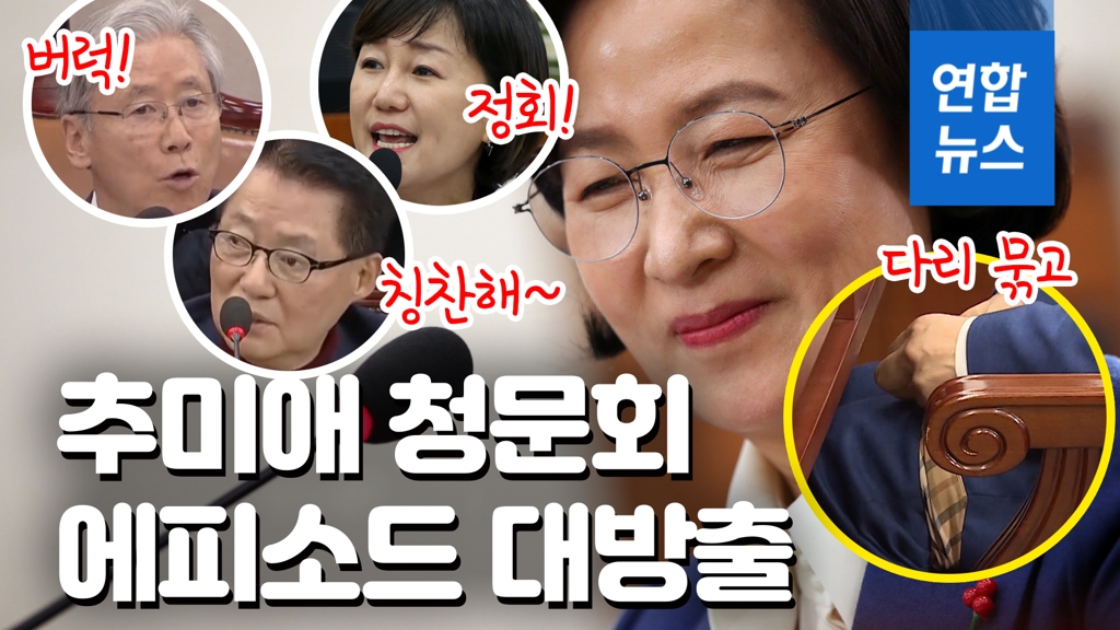 [영상] 추미애 감싼 여상규…이번엔 한국당에 '버럭' - 2