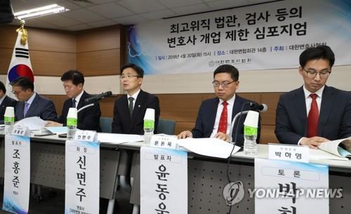 전관예우 대책 논의 심포지엄