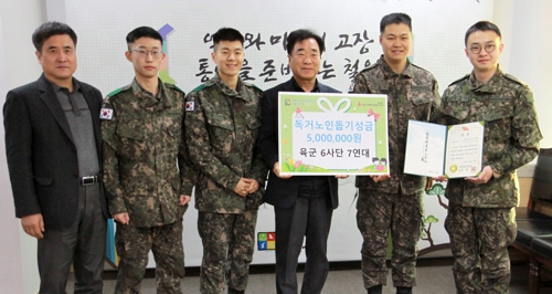 6사단 장병들, 지역 소외계층에 성금 전달