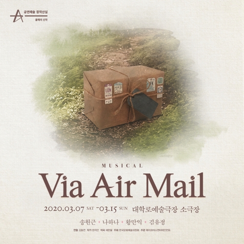뮤지컬 'Via Air Mail' 포스터