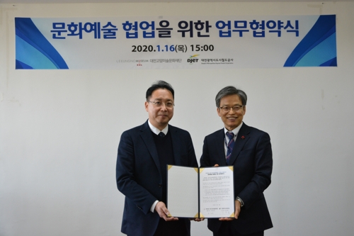 고암재단-대전도시철도공사 업무협약 체결