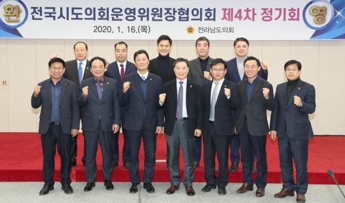 전국 시도의회 운영위원회 협의회