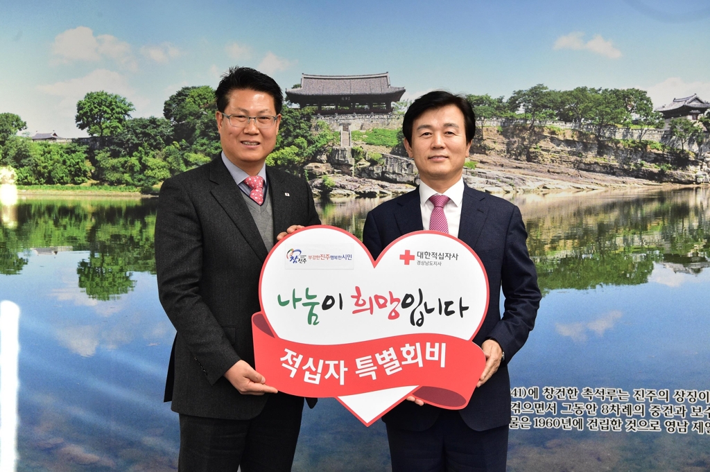 적십자 특별회비 전달하는 조규일 진주시장(오른쪽)