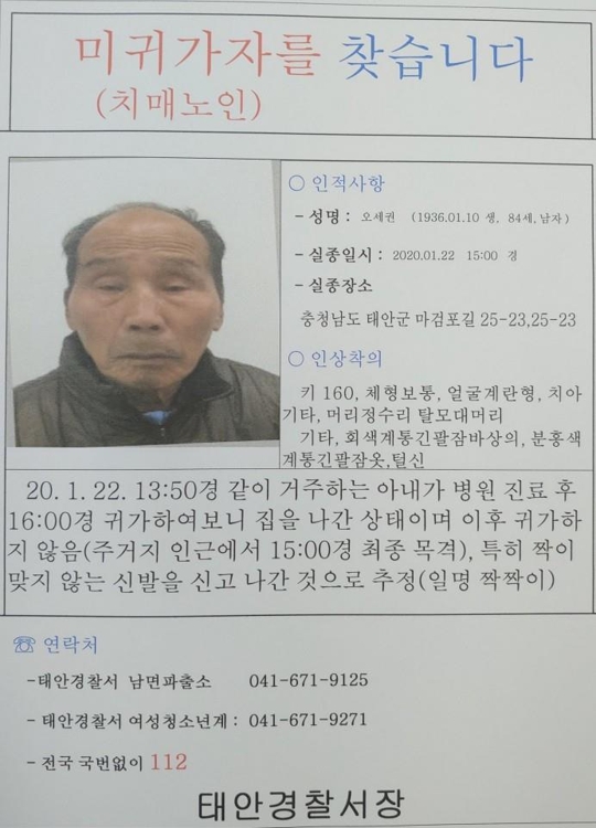 실종자 전단지