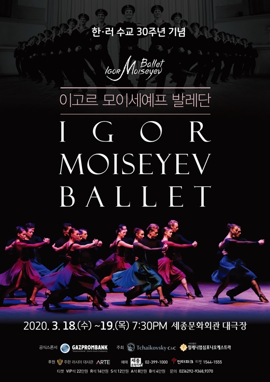 이고르 모이세예프 발레단