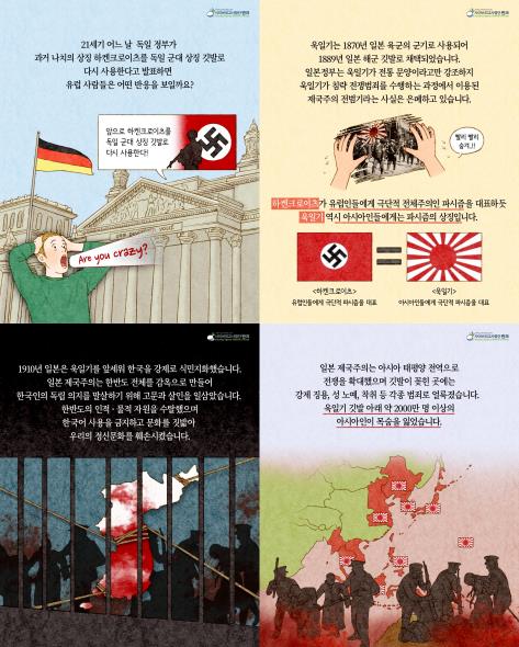 반크가 제작한 '욱일기=전범기' 카드뉴스 중 일부