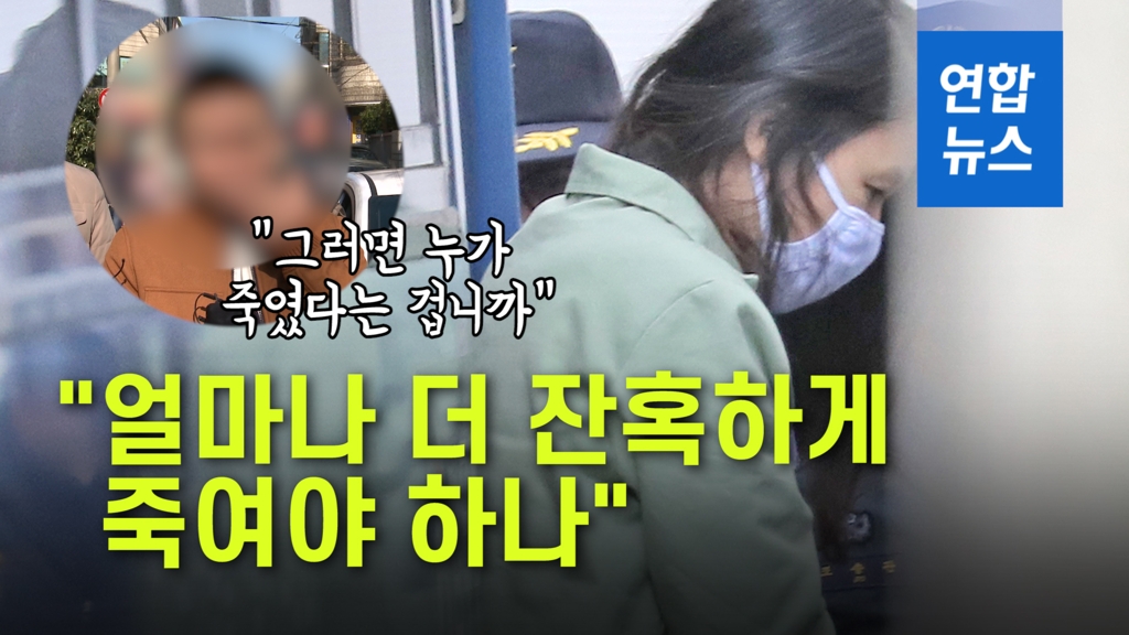 [영상] "얼마나 더 잔혹하게 죽여야 하나"…고유정 1심 무기징역 선고 - 2