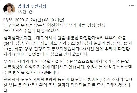 24일 염태영 수원시장의 페이스북 갈무리