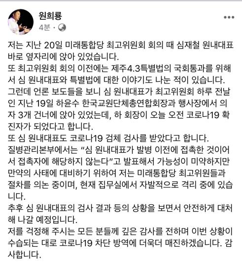 "자발적 격리" 밝힌 원희룡 제주지사 
