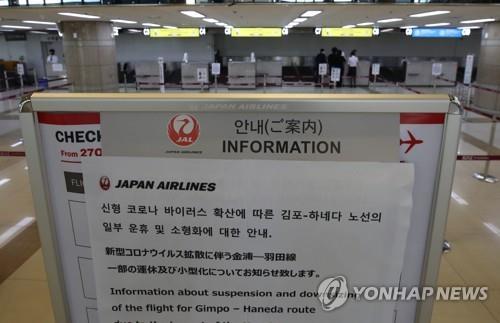 (서울=연합뉴스) 서명곤 기자 = 5일 오후 김포국제공항 국제선청사의 일본 항공사 안내문.