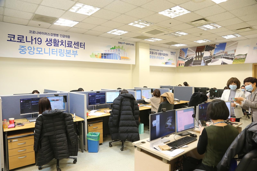 서울대병원 코로나19 생활치료센터 중앙모니터링본부