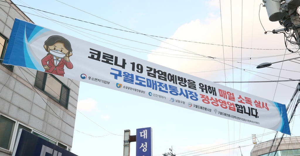인천 구월동 구월도매전통시장 현수막