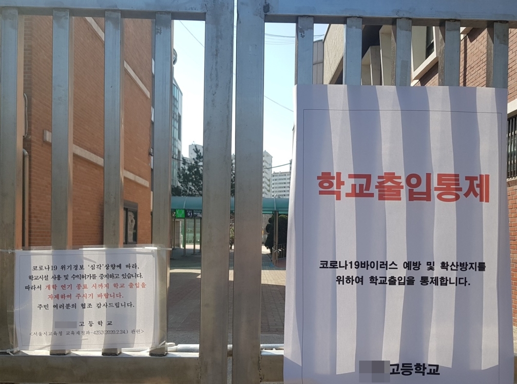 '언제쯤 열릴까' 서울의 한 고등학교 정문이 굳게 닫혀있다.