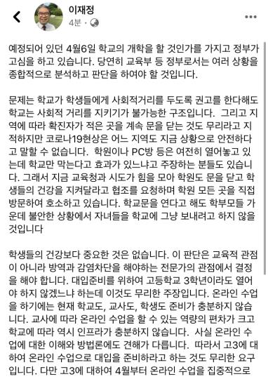 이재정 경기도교육감 페이스북 갈무리 [연합뉴스 자료사진] 