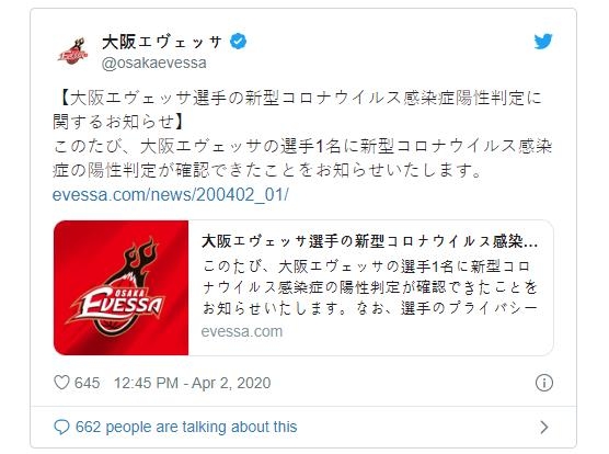 코로나19 감염 선수 소식을 전한 일본프로농구 오사카 에베사 구단. 