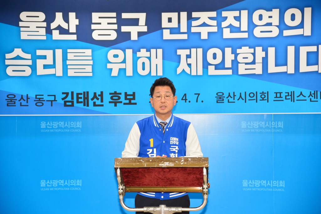 기자회견하는 민주당 김태선 후보 